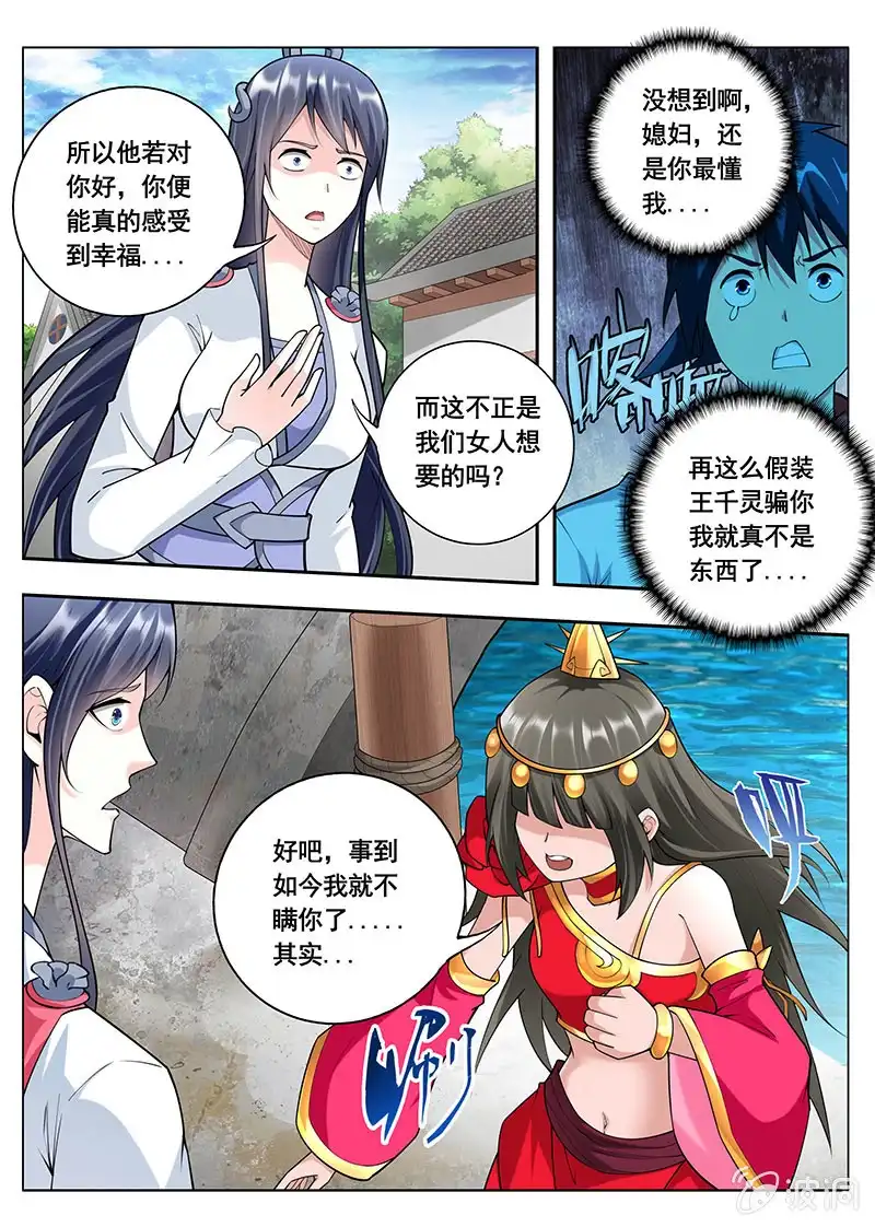 《修真不如开后宫》探听（1） 第9页