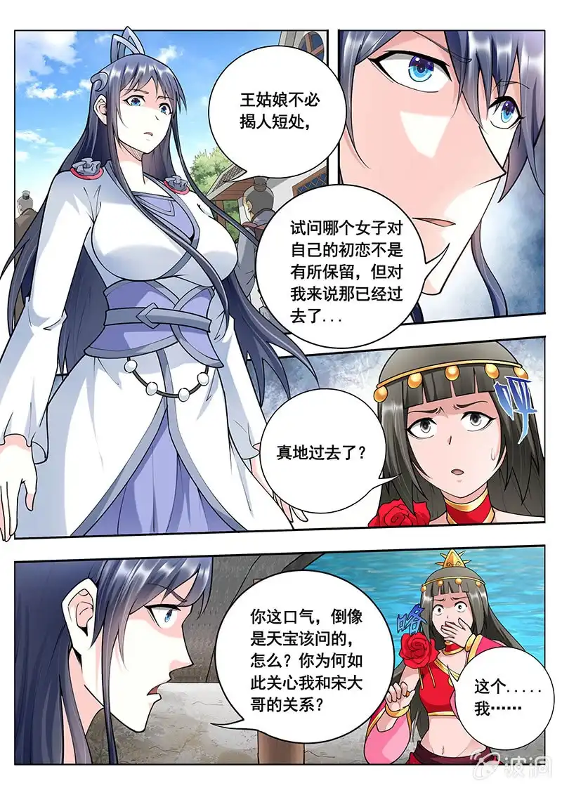 《修真不如开后宫》探听（1） 第6页