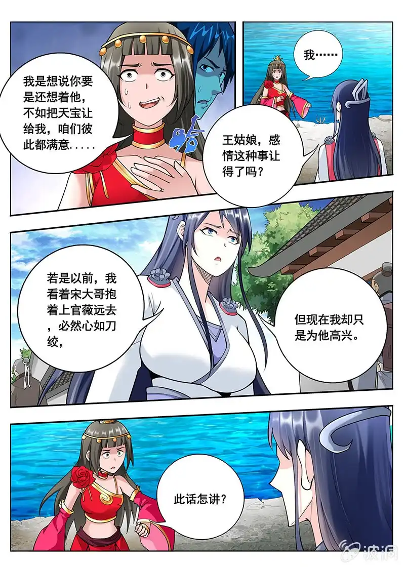 《修真不如开后宫》探听（1） 第7页