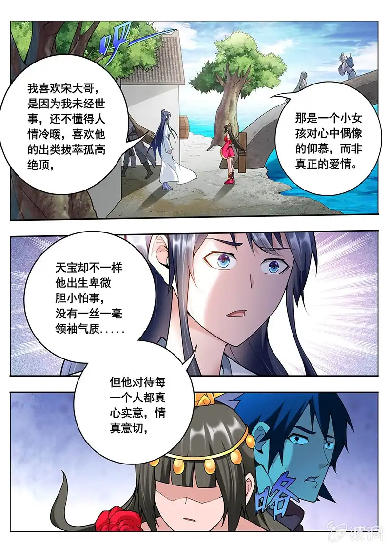 《修真不如开后宫》探听（1） 第8页