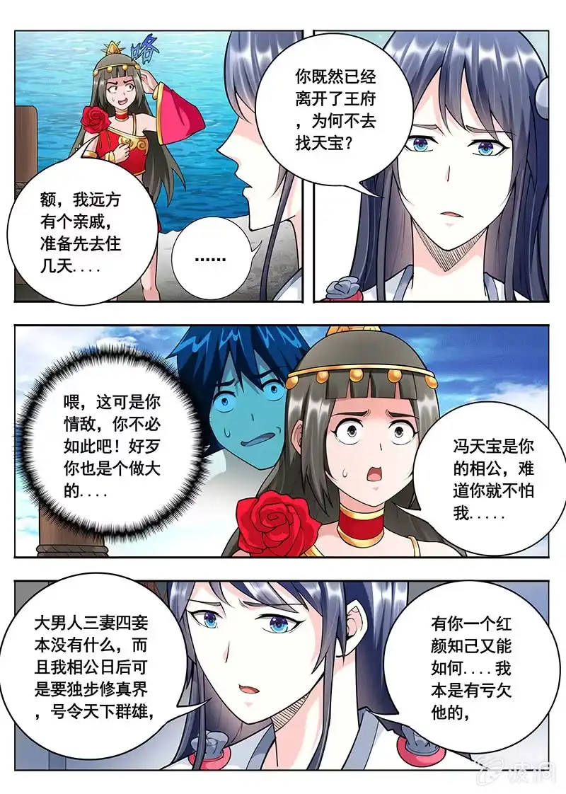 《修真不如开后宫》探听（1） 第4页