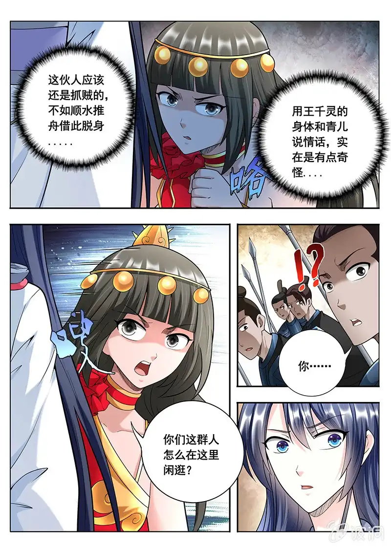 《修真不如开后宫》探听（2） 第3页