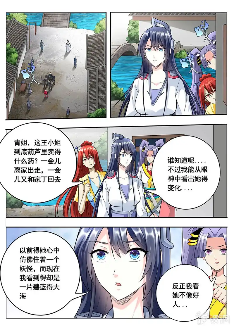 《修真不如开后宫》探听（2） 第5页