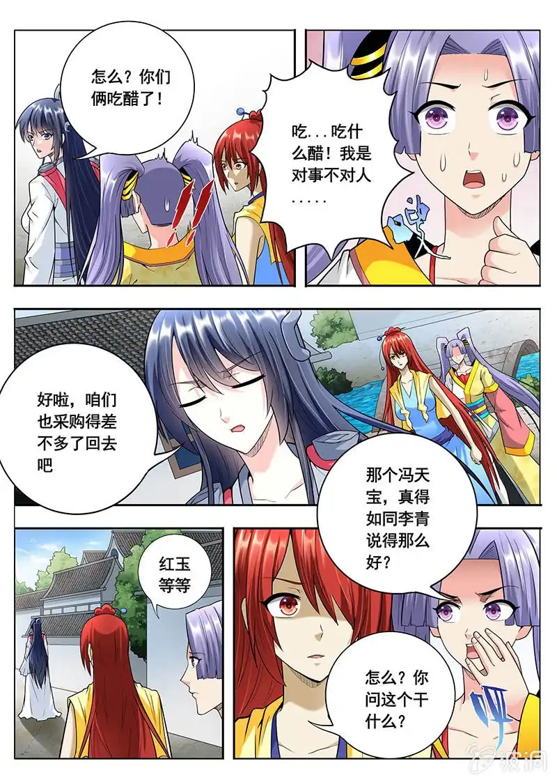 《修真不如开后宫》探听（2） 第6页