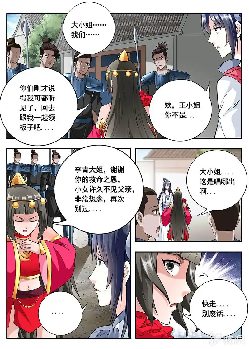 《修真不如开后宫》探听（2） 第4页