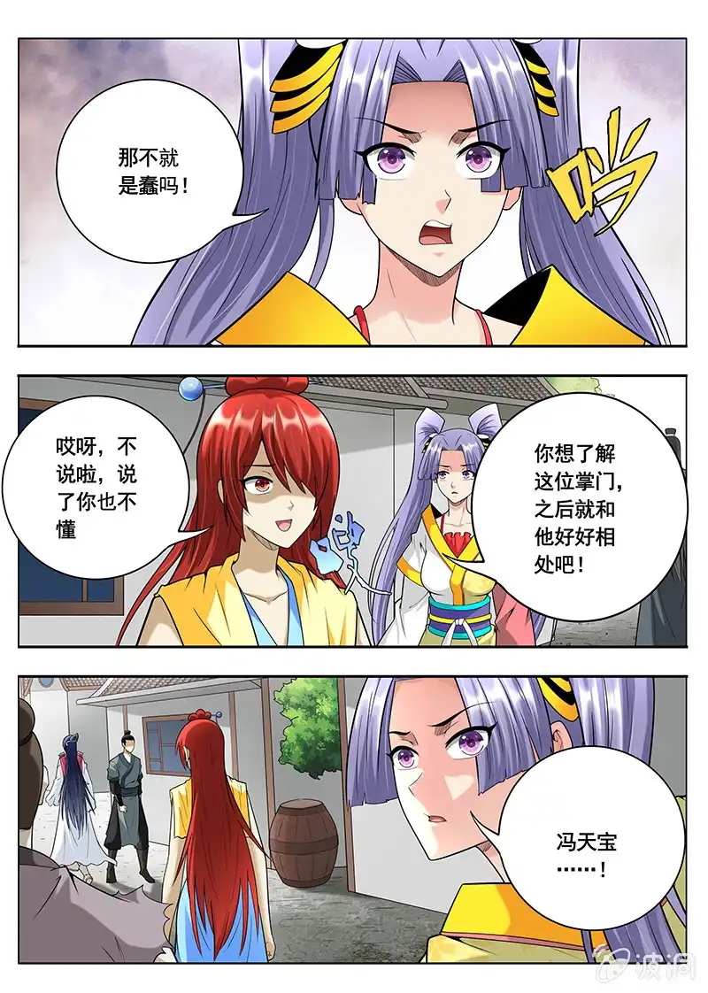 《修真不如开后宫》探听（2） 第8页