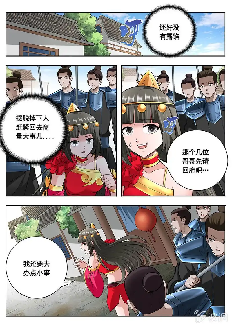 《修真不如开后宫》探听（2） 第9页