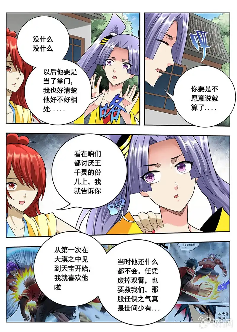 《修真不如开后宫》探听（2） 第7页
