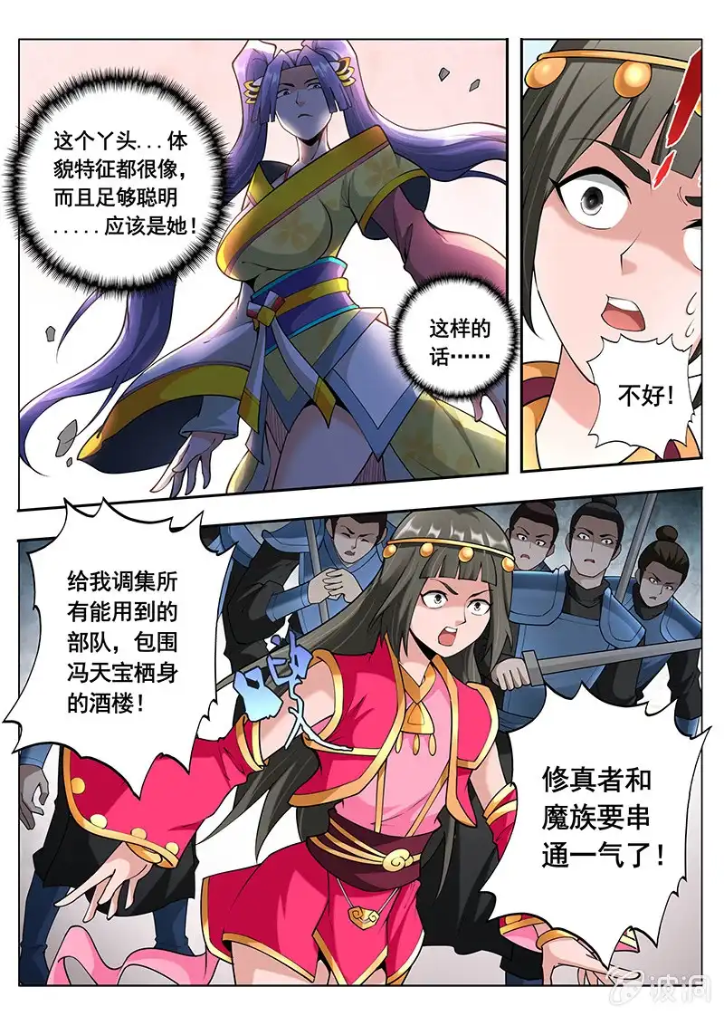 《修真不如开后宫》探听（4） 第7页