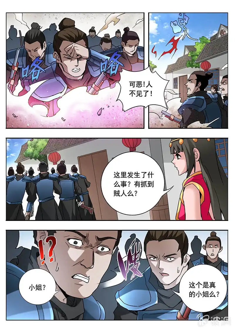 《修真不如开后宫》探听（4） 第4页