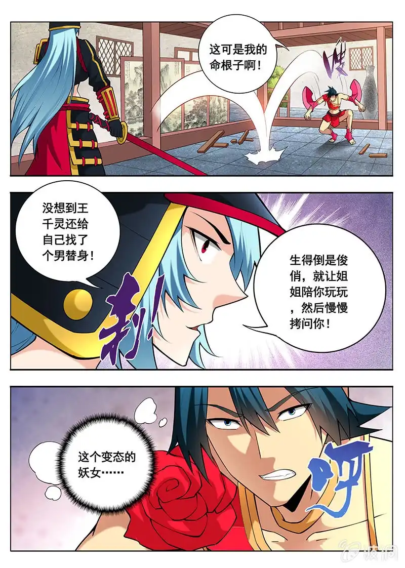 《修真不如开后宫》探听（4） 第11页