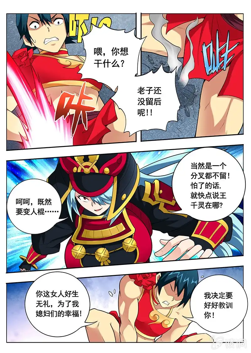 《修真不如开后宫》恢复（1） 第3页
