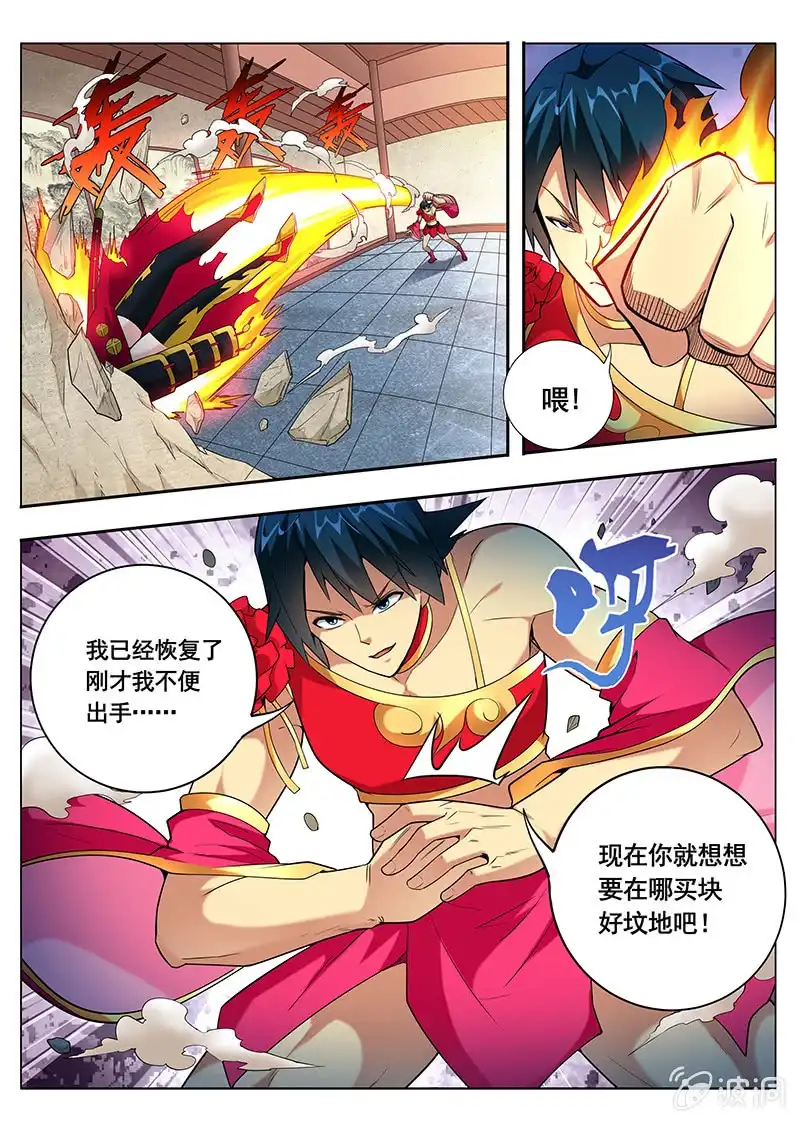 《修真不如开后宫》恢复（1） 第5页