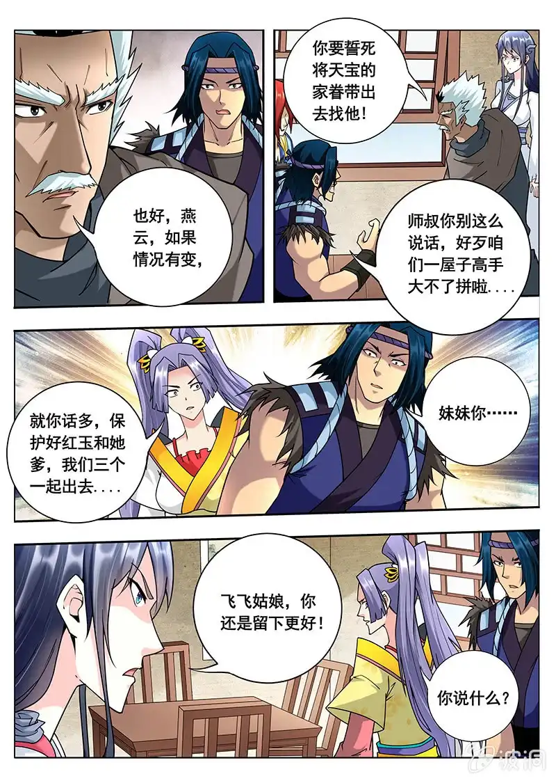 《修真不如开后宫》恢复（2） 第11页