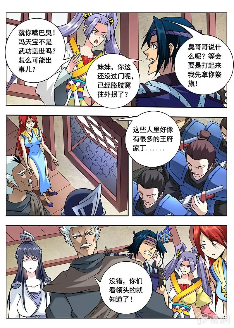 《修真不如开后宫》恢复（2） 第8页