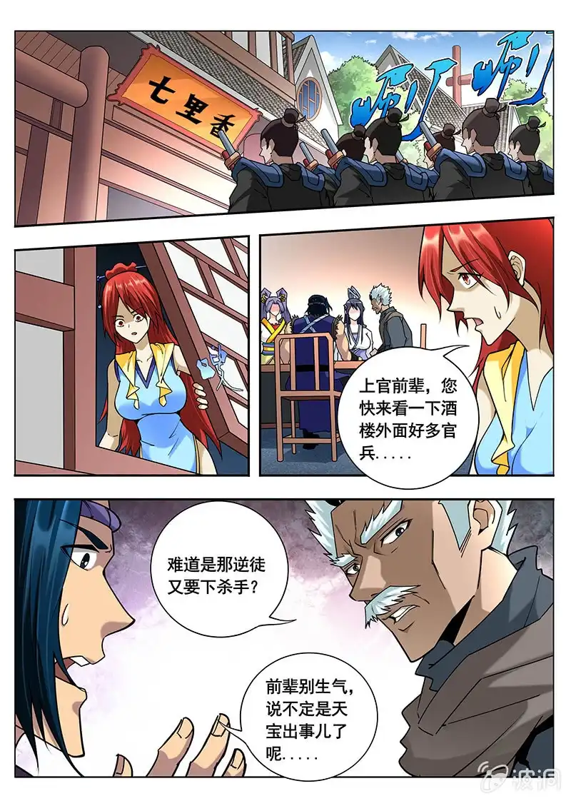 《修真不如开后宫》恢复（2） 第7页