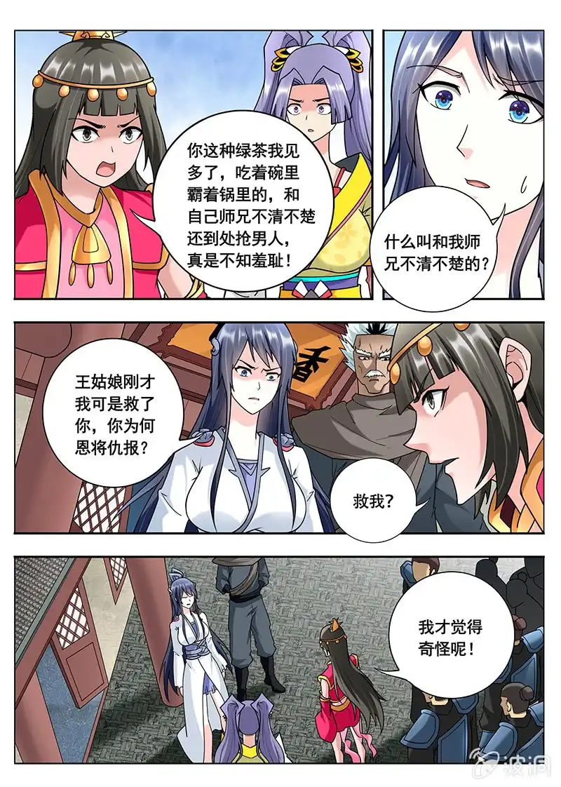 《修真不如开后宫》恢复（3） 第4页
