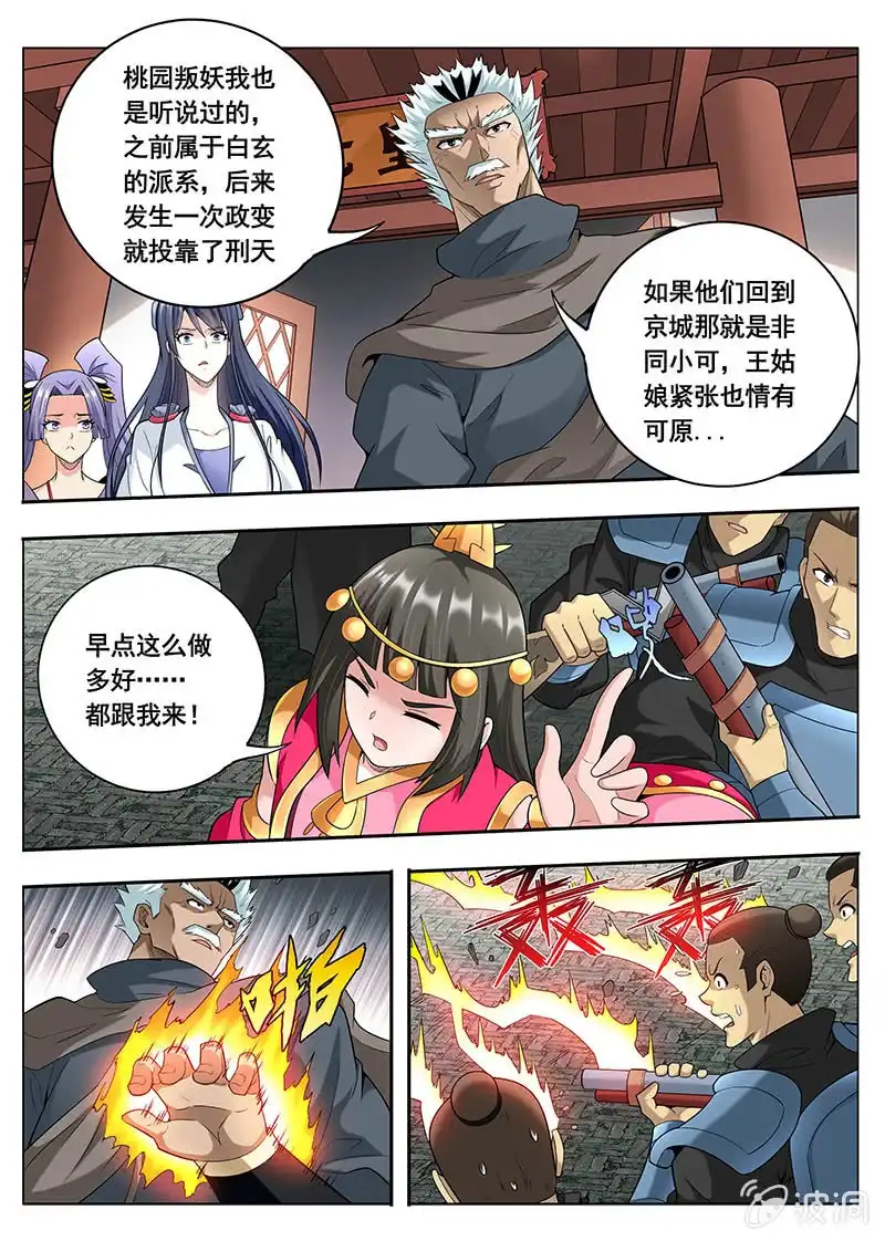 《修真不如开后宫》恢复（3） 第9页