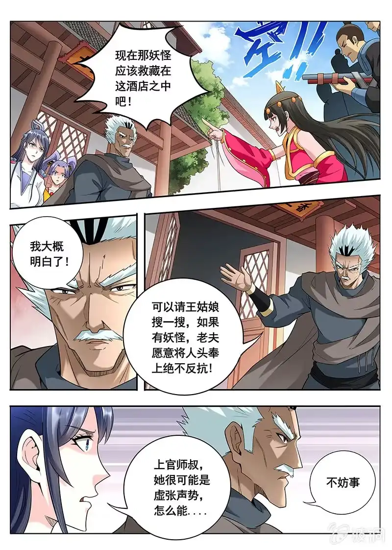 《修真不如开后宫》恢复（3） 第8页
