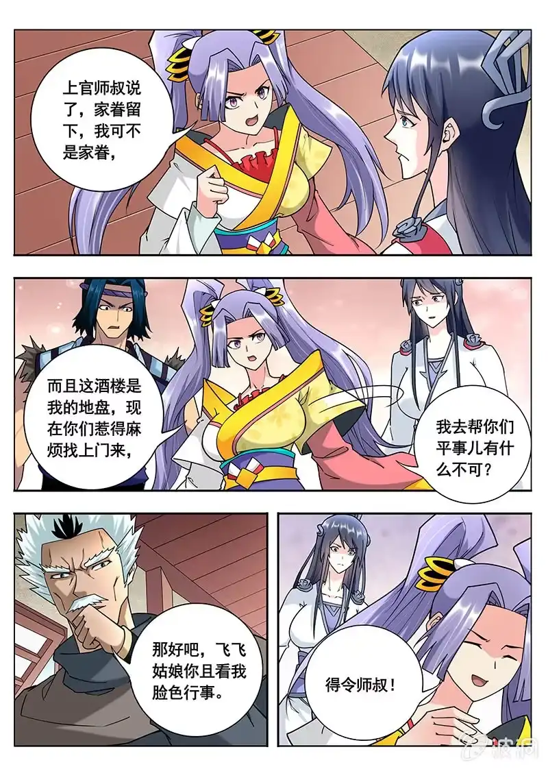 《修真不如开后宫》恢复（3） 第1页
