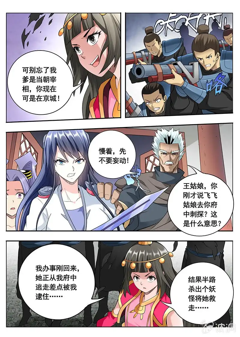 《修真不如开后宫》恢复（3） 第7页