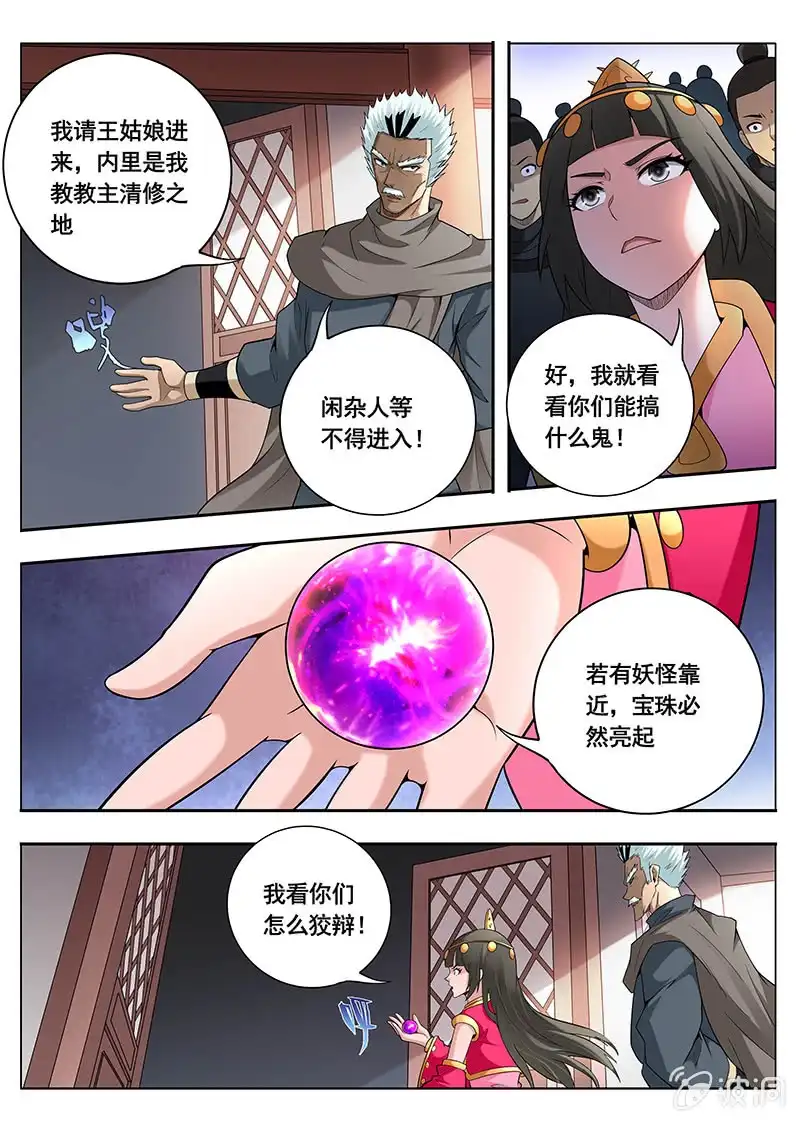 《修真不如开后宫》恢复（3） 第10页
