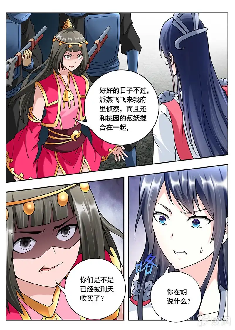 《修真不如开后宫》恢复（3） 第5页