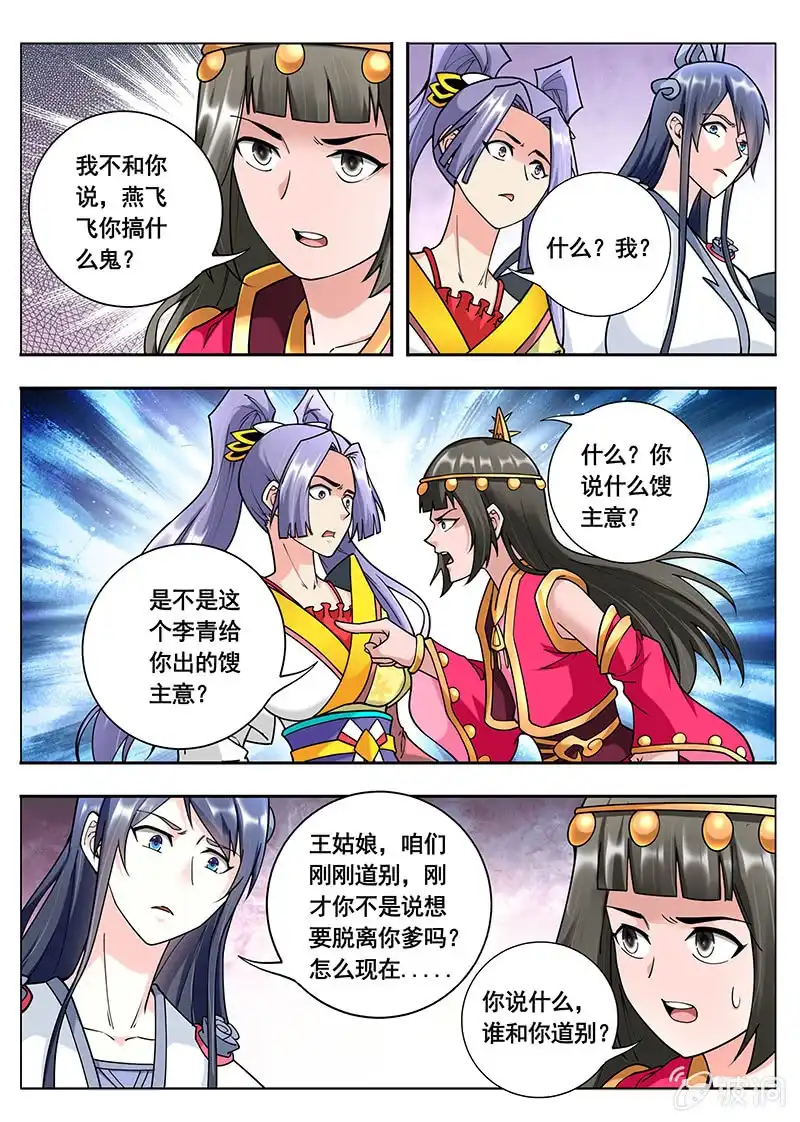 《修真不如开后宫》恢复（3） 第3页