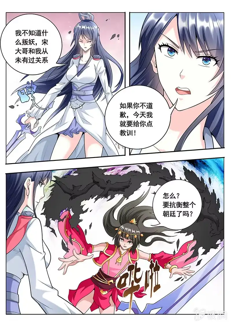 《修真不如开后宫》恢复（3） 第6页