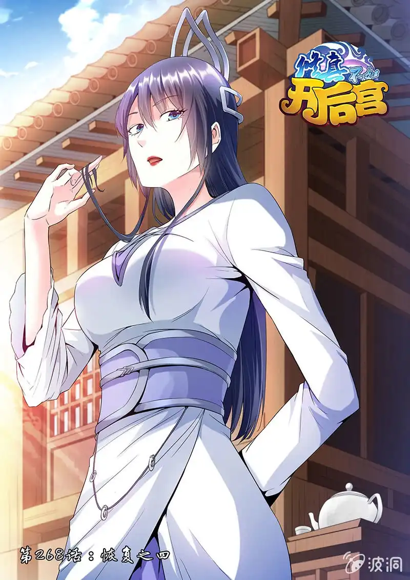 《修真不如开后宫》恢复（4） 第1页