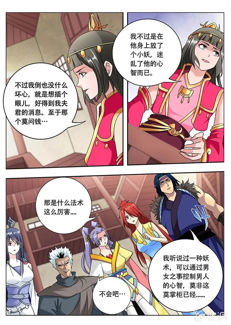 《修真不如开后宫》恢复（4） 第5页
