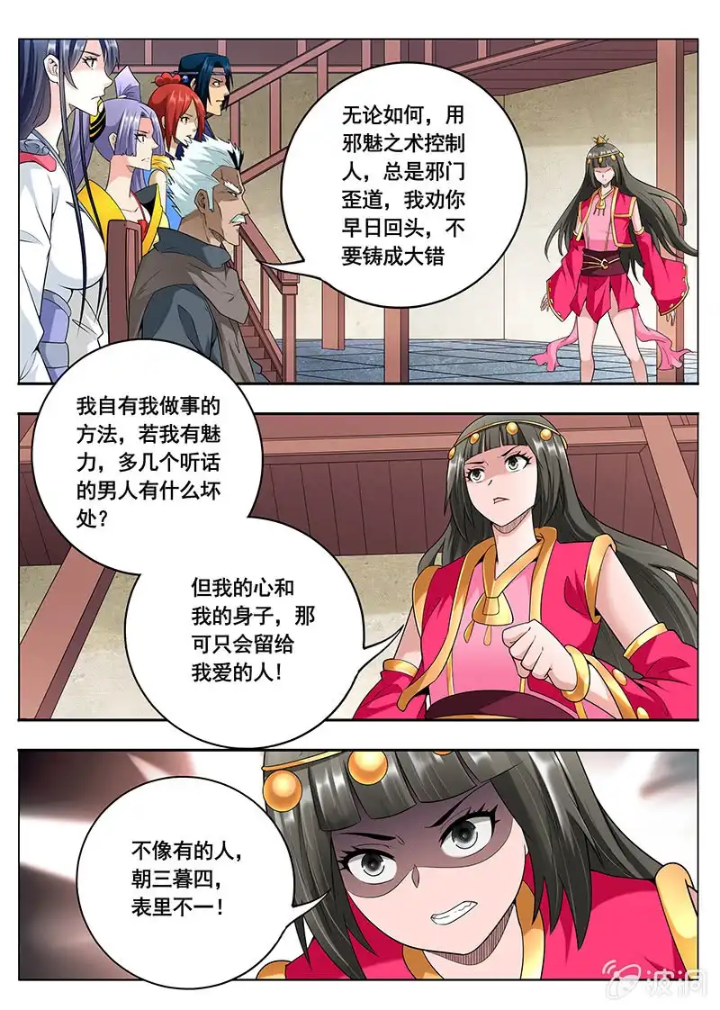 《修真不如开后宫》恢复（4） 第7页