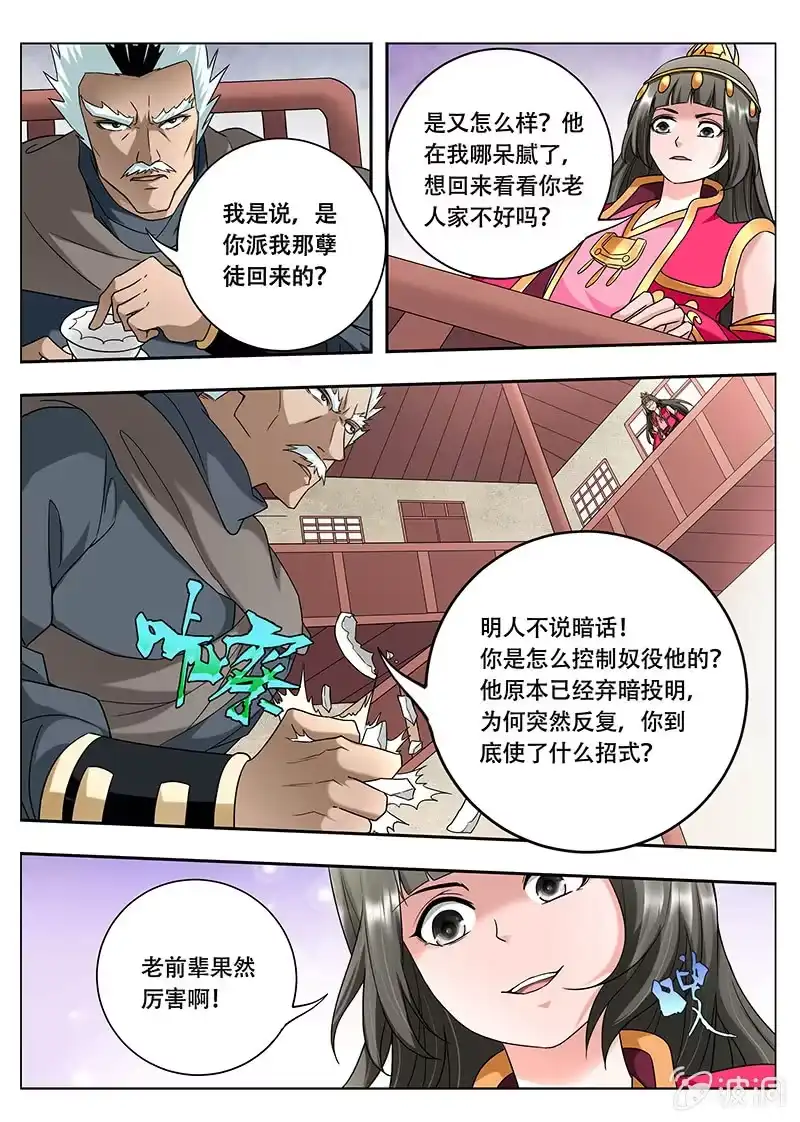 《修真不如开后宫》恢复（4） 第4页