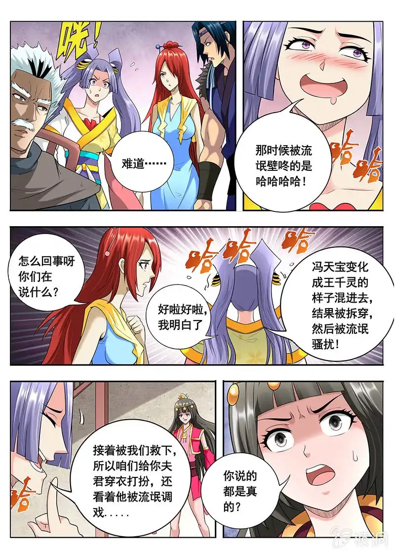 《修真不如开后宫》恢复（4） 第11页