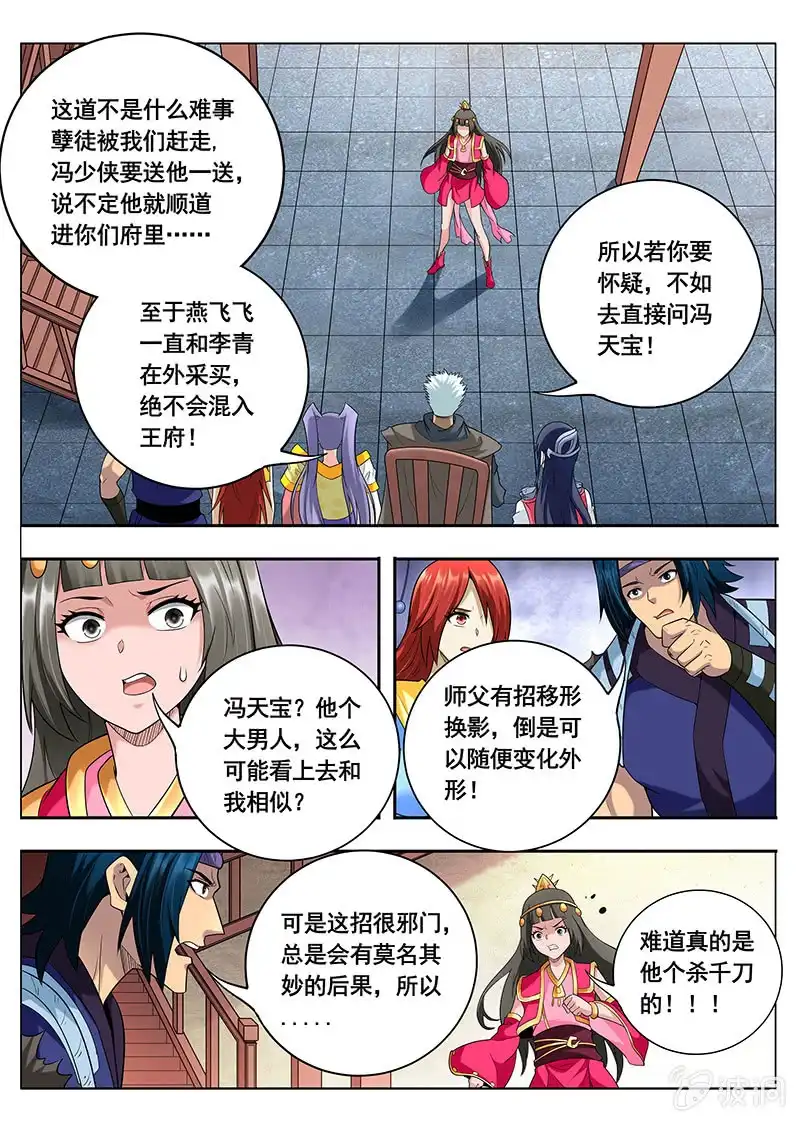 《修真不如开后宫》恢复（4） 第9页
