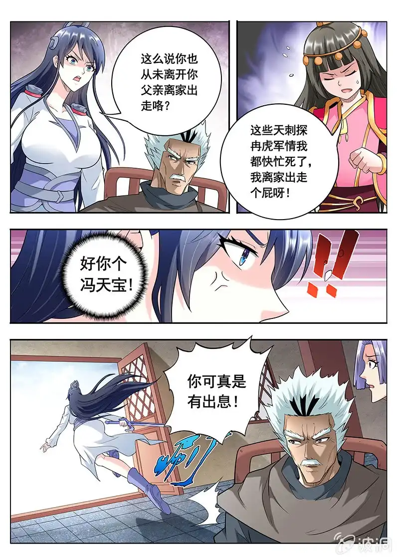 《修真不如开后宫》恢复（4） 第10页