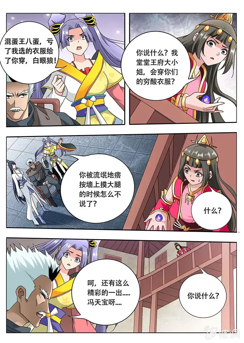 《修真不如开后宫》恢复（4） 第3页
