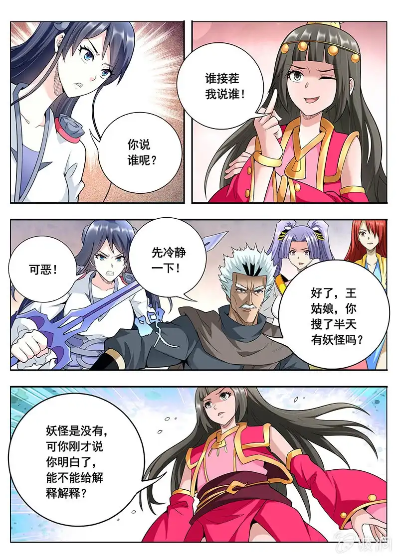 《修真不如开后宫》恢复（4） 第8页