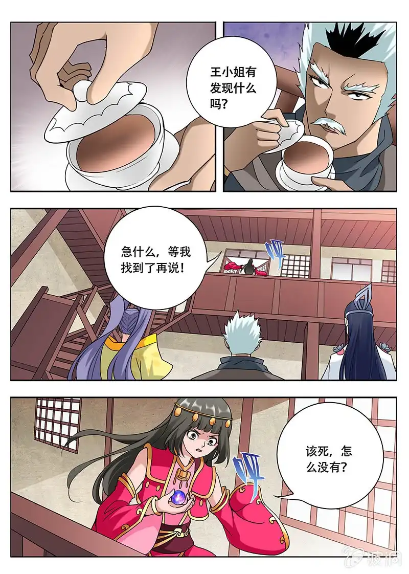 《修真不如开后宫》恢复（4） 第2页