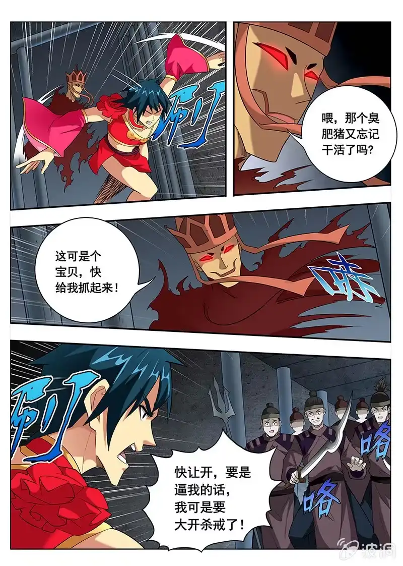 《修真不如开后宫》逃跑（1） 第9页