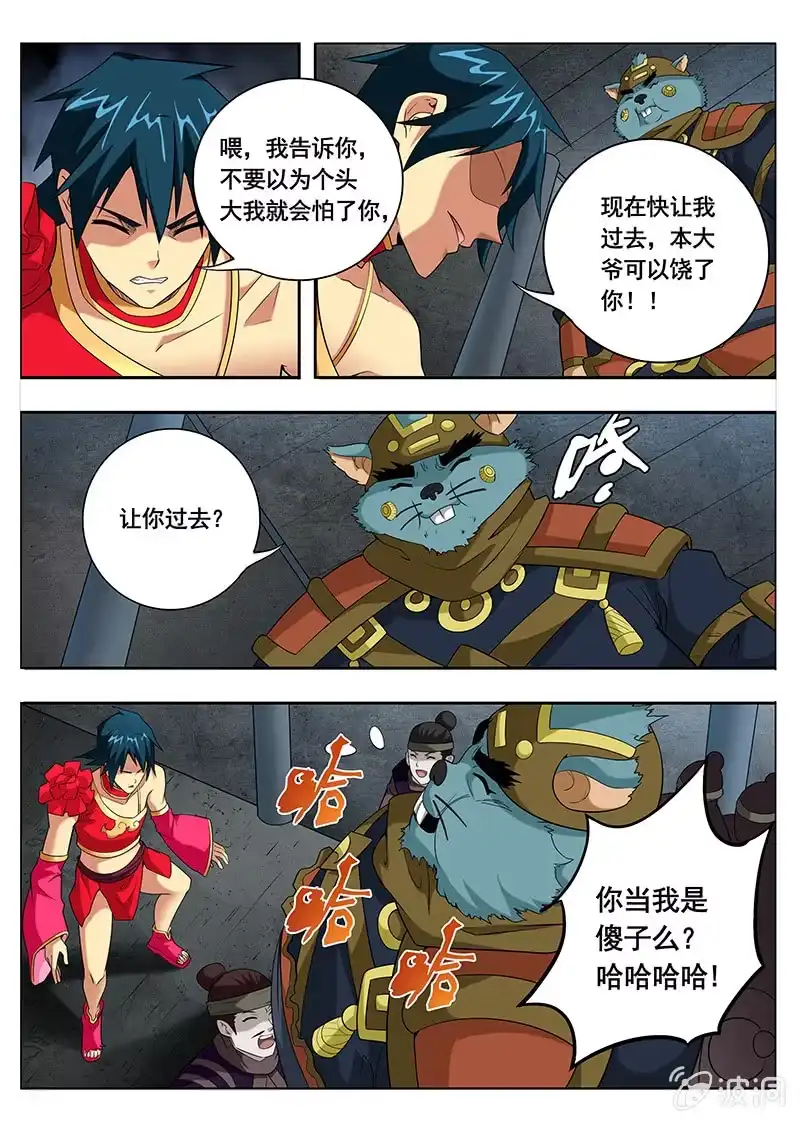 《修真不如开后宫》逃跑（1） 第11页