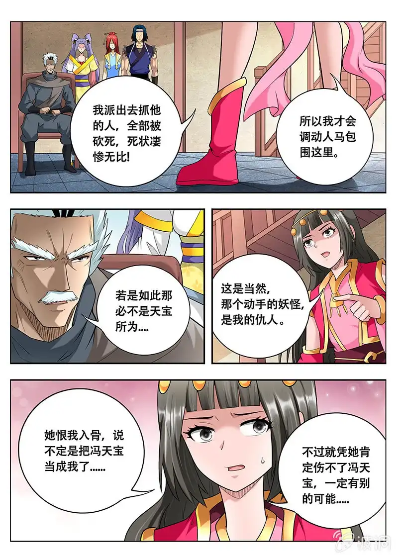 《修真不如开后宫》逃跑（1） 第3页