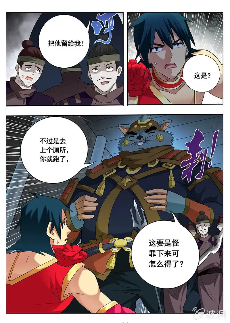 《修真不如开后宫》逃跑（1） 第10页