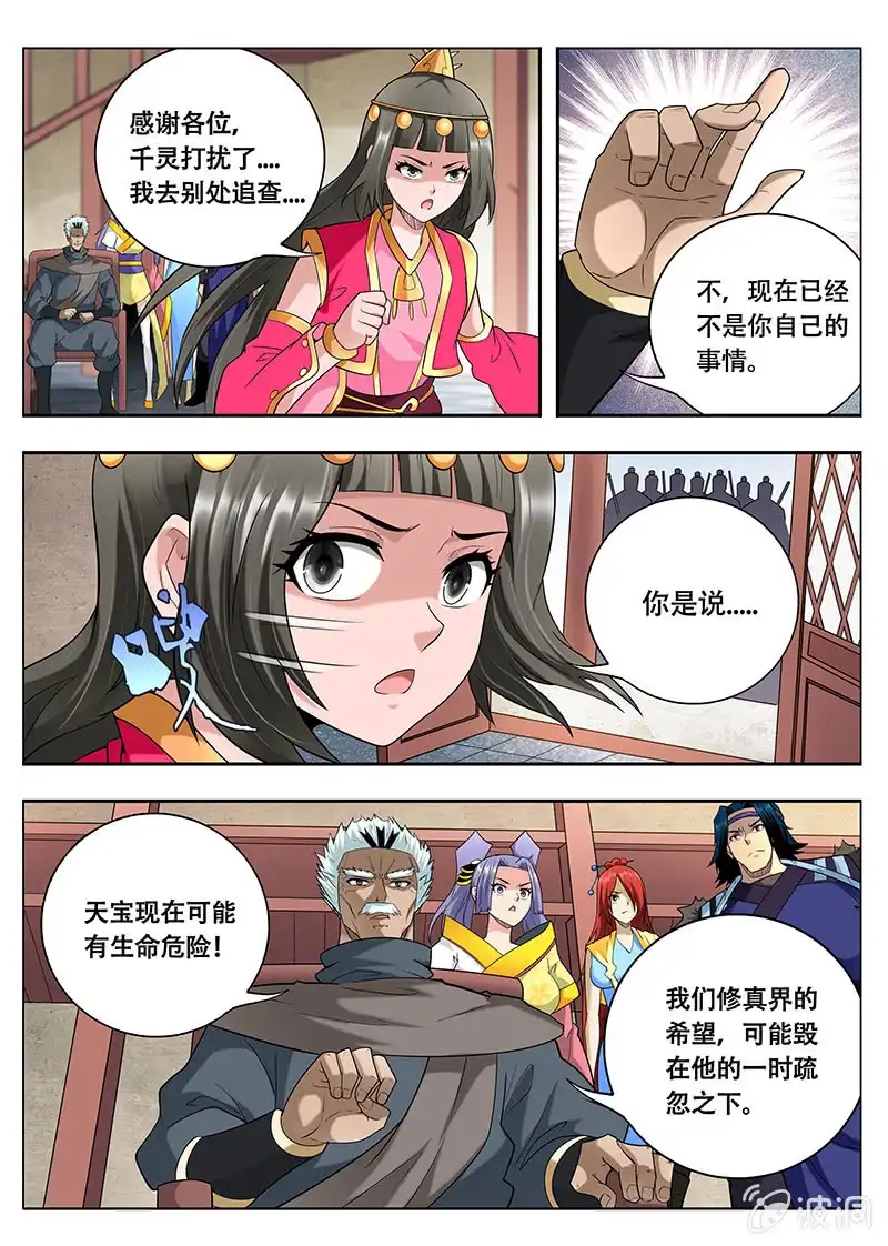 《修真不如开后宫》逃跑（1） 第5页