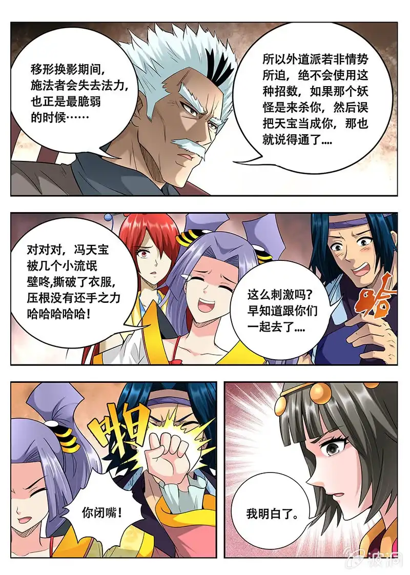 《修真不如开后宫》逃跑（1） 第4页
