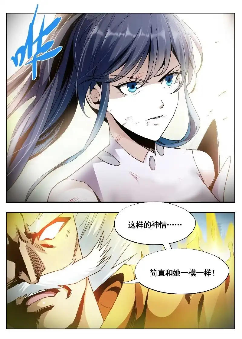《修真不如开后宫》激怒(1) 第13页