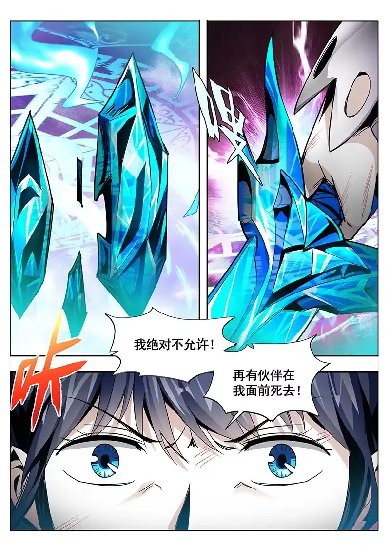 《修真不如开后宫》激怒(1) 第10页