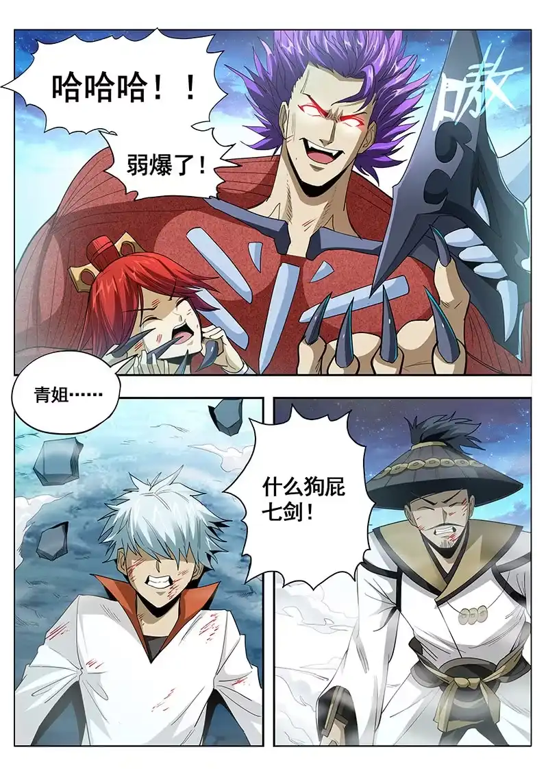 《修真不如开后宫》激怒(1) 第2页