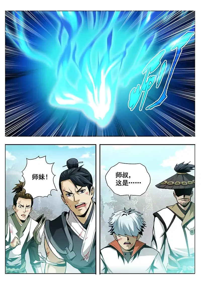 《修真不如开后宫》激怒(1) 第8页
