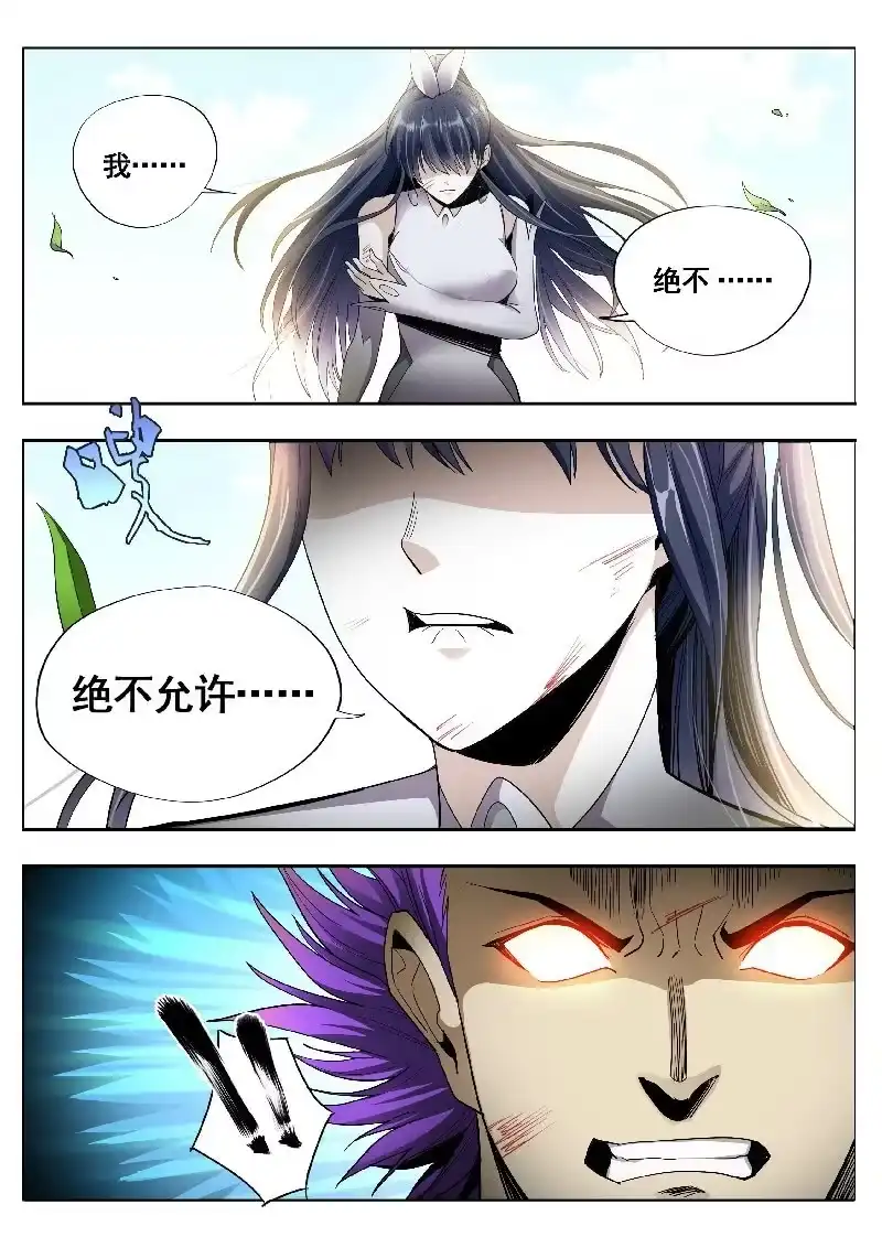《修真不如开后宫》激怒(1) 第7页